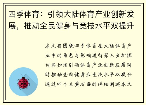 四季体育：引领大陆体育产业创新发展，推动全民健身与竞技水平双提升