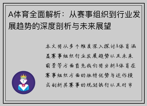 A体育全面解析：从赛事组织到行业发展趋势的深度剖析与未来展望