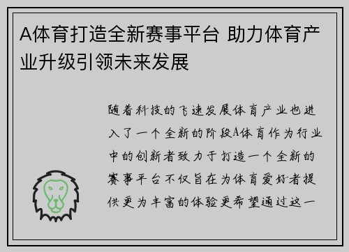 A体育打造全新赛事平台 助力体育产业升级引领未来发展